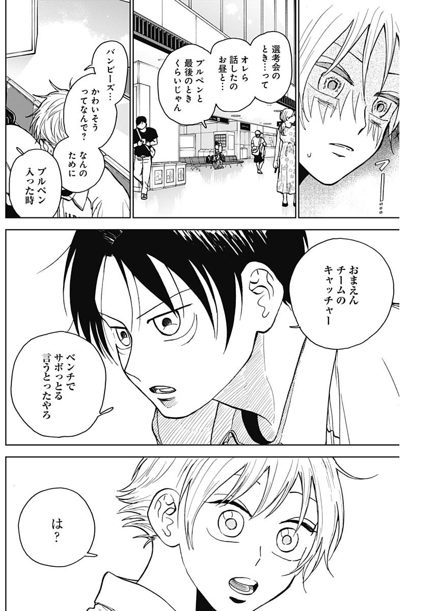 ダイヤモンドの功罪 Chap 32 - Next Chap 33