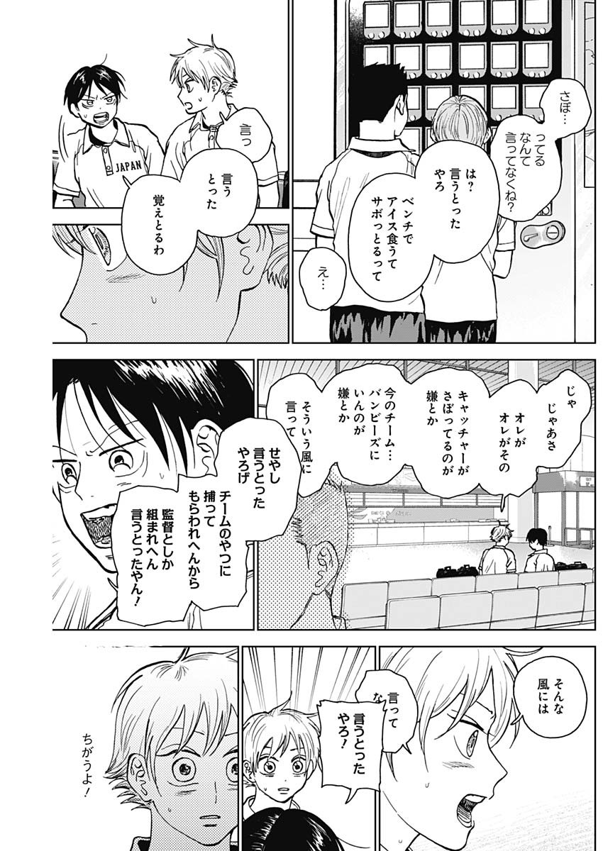 ダイヤモンドの功罪 Chap 32 - Next Chap 33