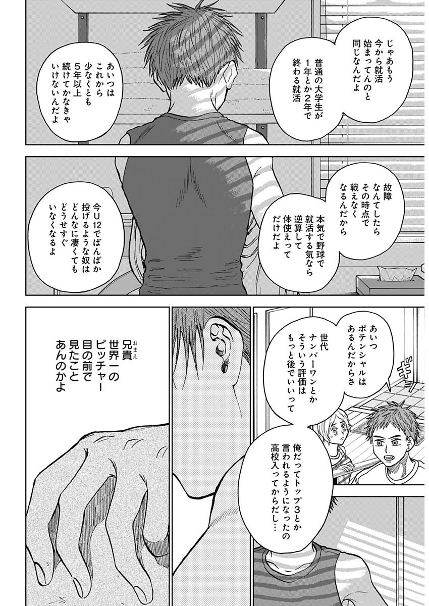 ダイヤモンドの功罪 Chap 33 - Next Chap 34