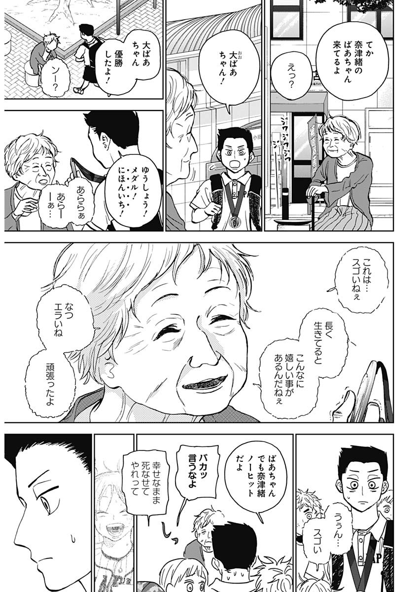 ダイヤモンドの功罪 Chap 33 - Next Chap 34