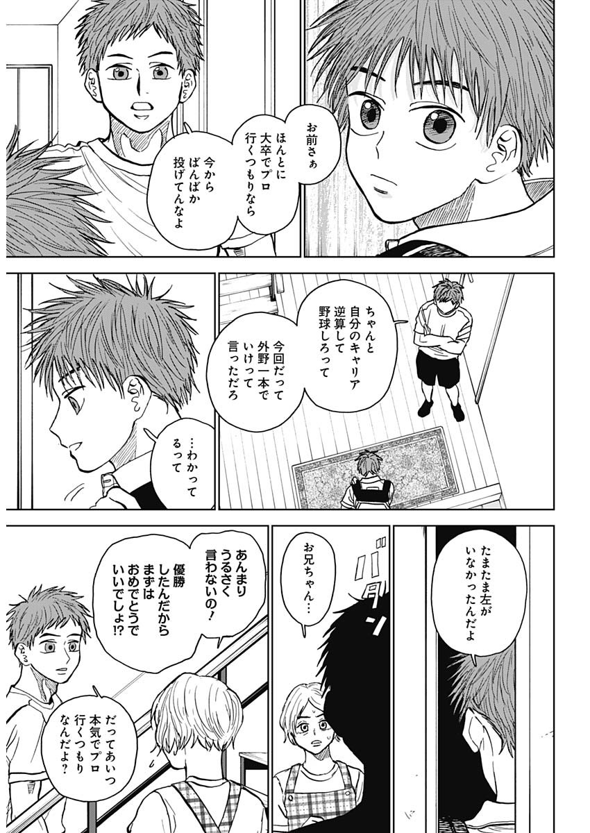 ダイヤモンドの功罪 Chap 33 - Next Chap 34