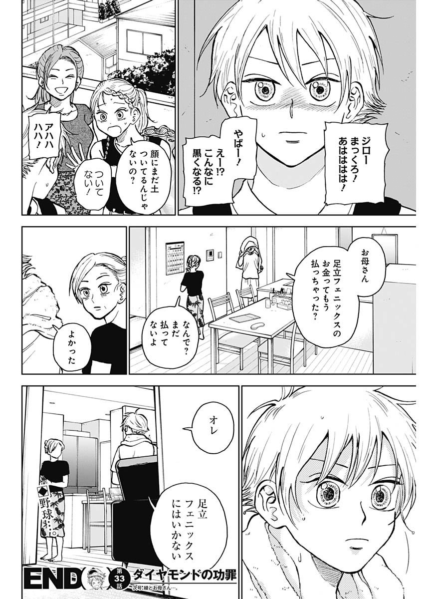 ダイヤモンドの功罪 Chap 33 - Next Chap 34