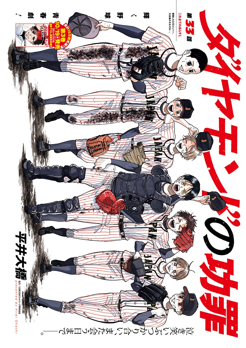 ダイヤモンドの功罪 Chap 33 - Next Chap 34