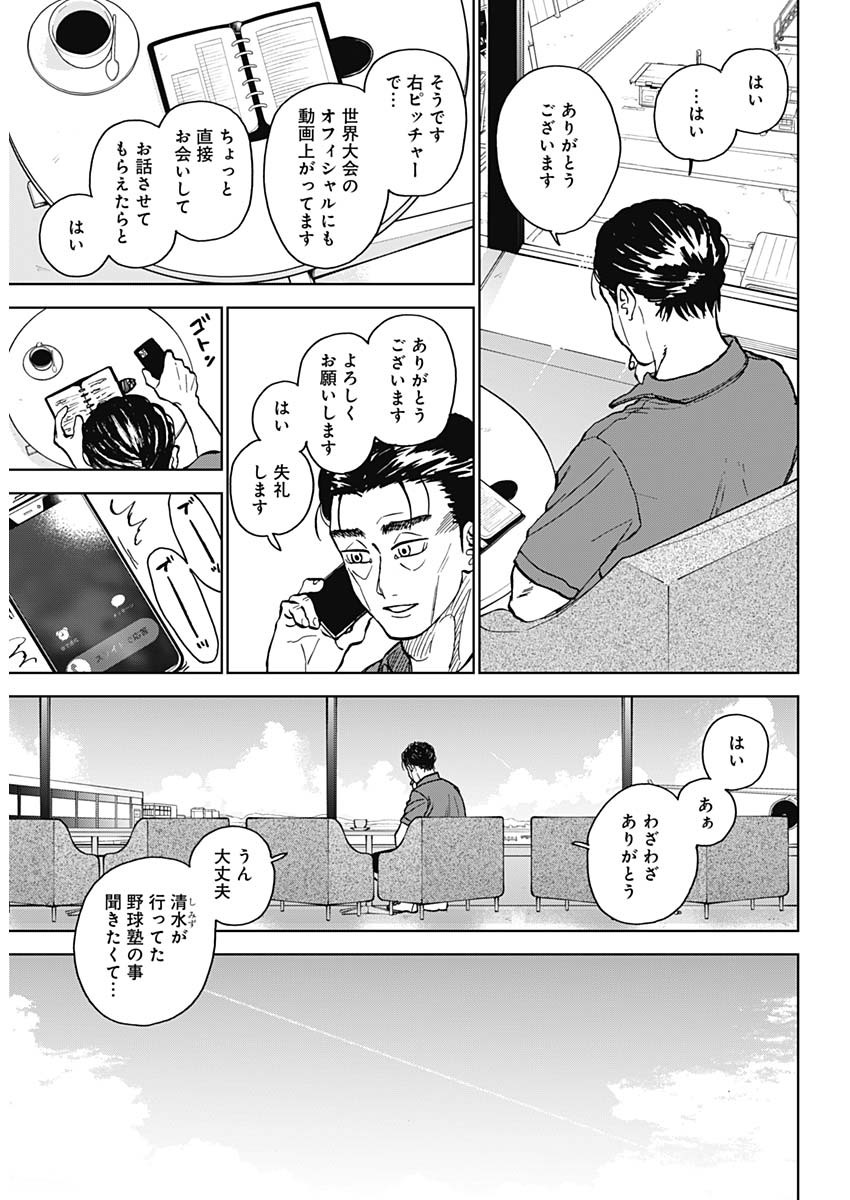 ダイヤモンドの功罪 Chap 33 - Next Chap 34