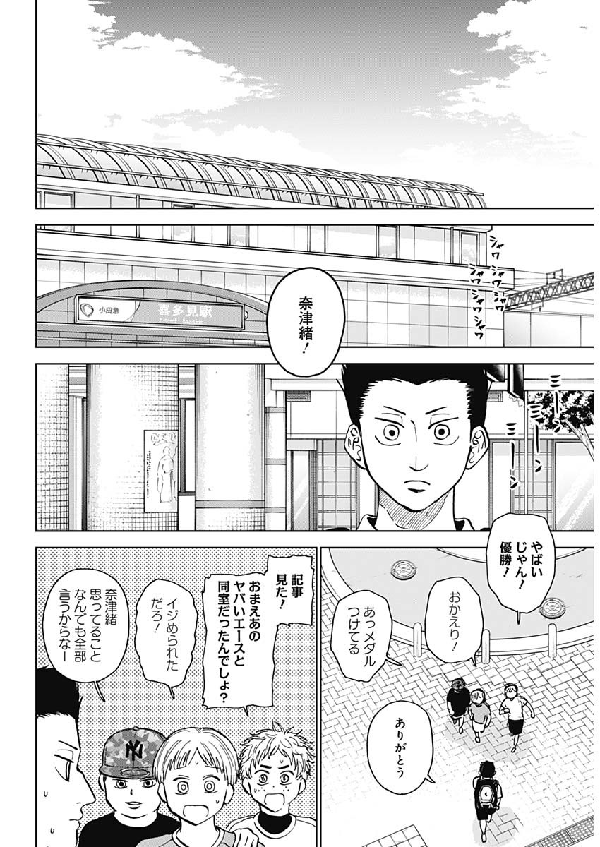 ダイヤモンドの功罪 Chap 33 - Next Chap 34