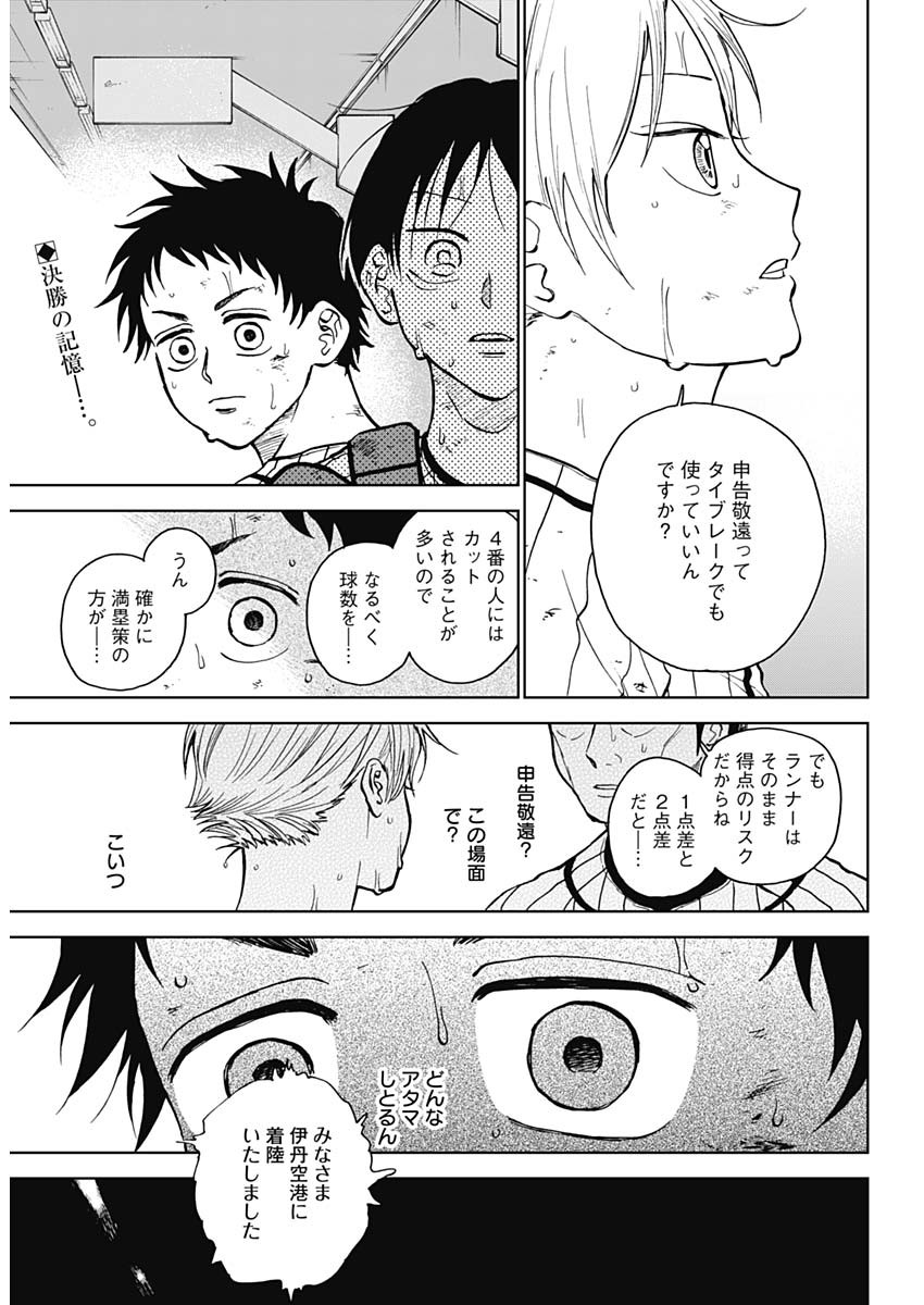 ダイヤモンドの功罪 Chap 33 - Next Chap 34