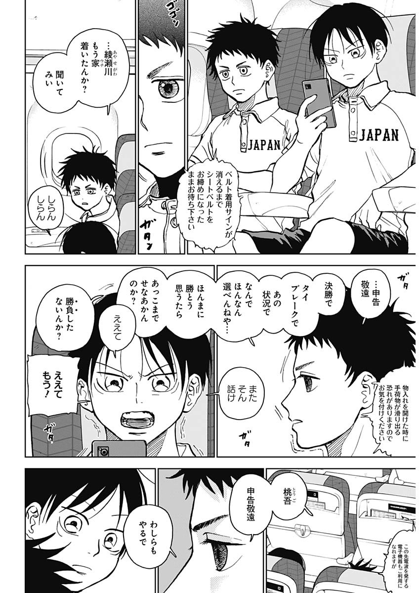 ダイヤモンドの功罪 Chap 33 - Next Chap 34