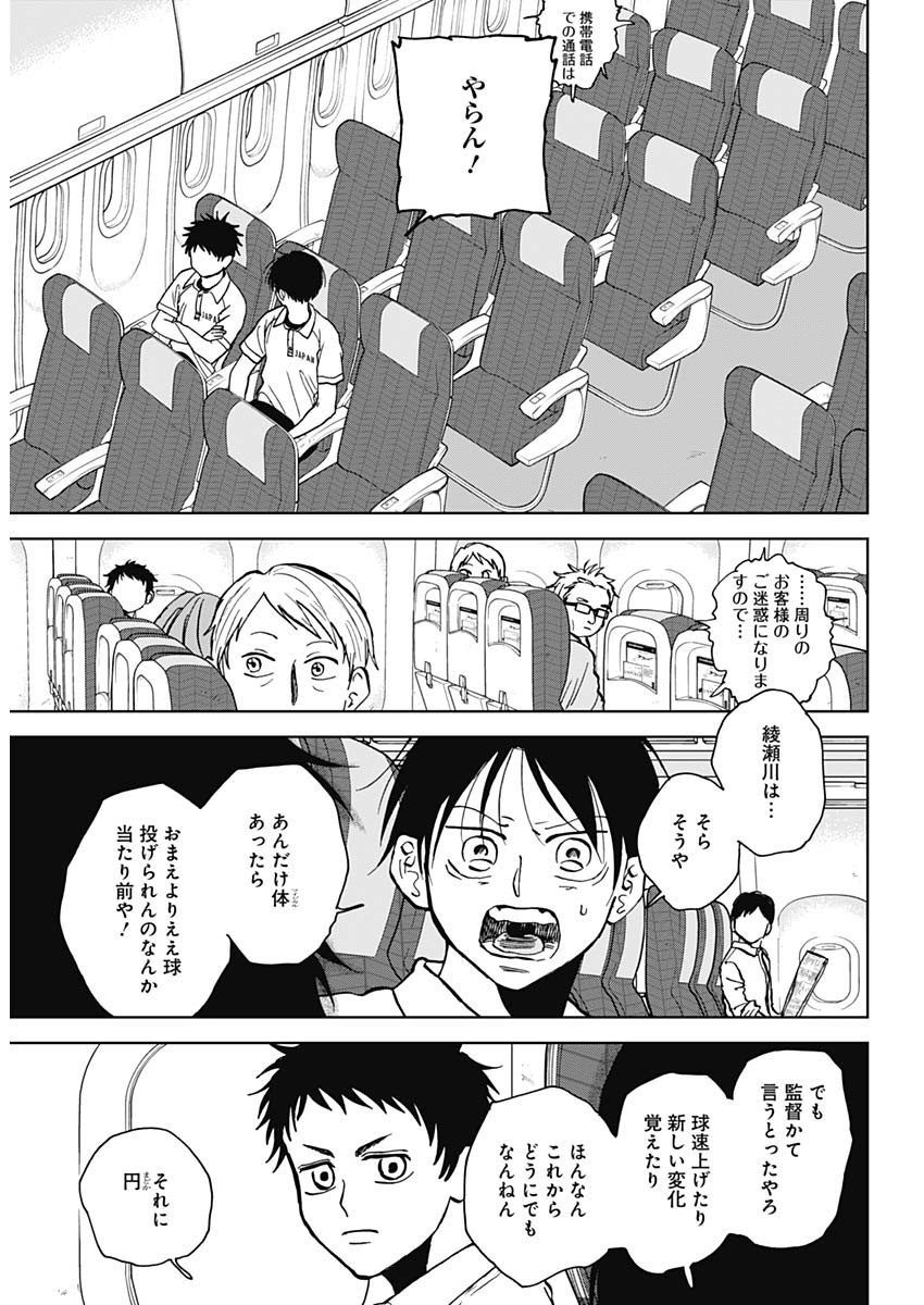 ダイヤモンドの功罪 Chap 33 - Next Chap 34