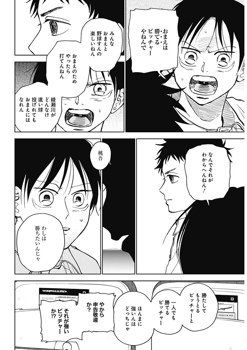 ダイヤモンドの功罪 Chap 33 - Next Chap 34