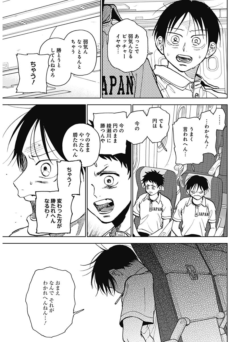 ダイヤモンドの功罪 Chap 33 - Next Chap 34