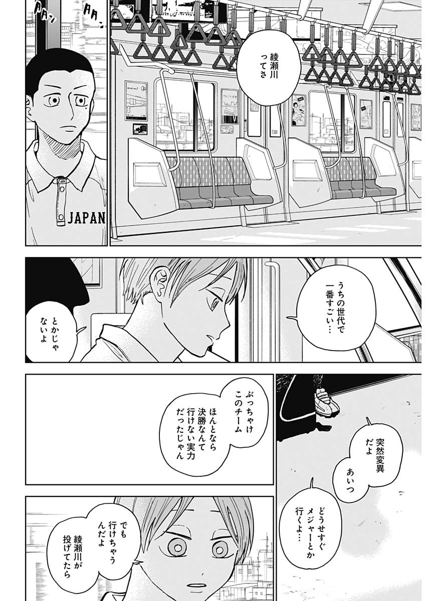 ダイヤモンドの功罪 Chap 33 - Next Chap 34
