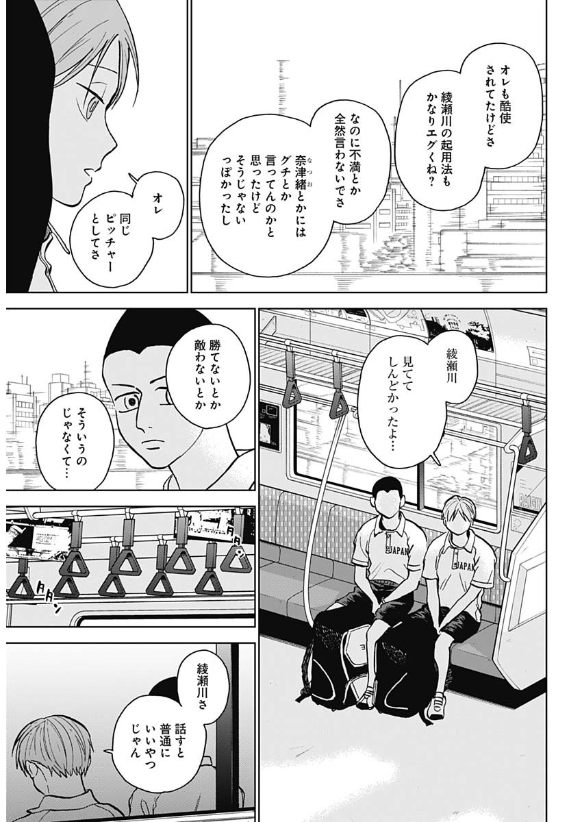 ダイヤモンドの功罪 Chap 33 - Next Chap 34