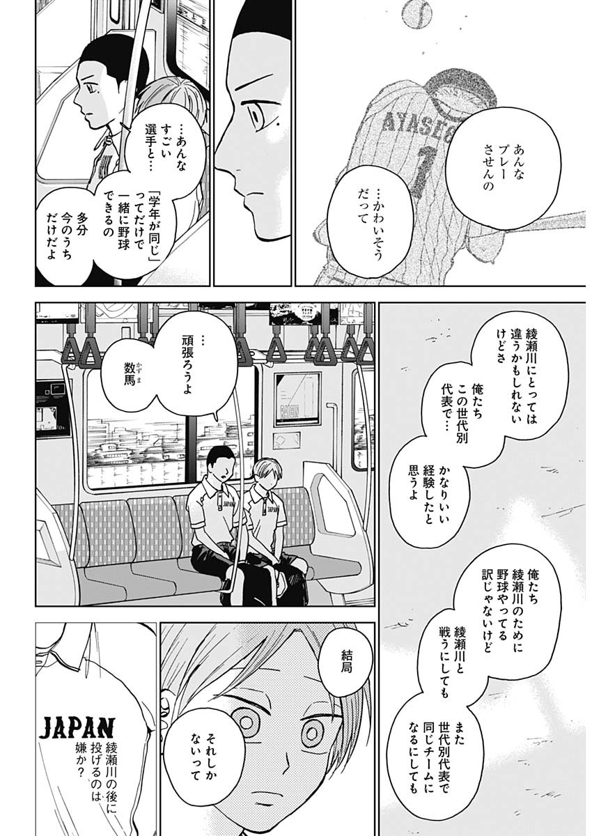 ダイヤモンドの功罪 Chap 33 - Next Chap 34