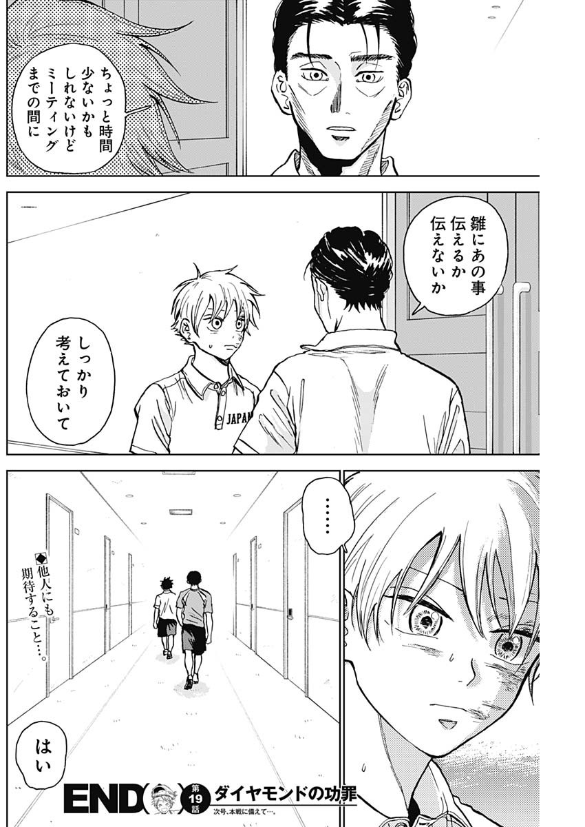 ダイヤモンドの功罪 Chap 19 - Next Chap 20