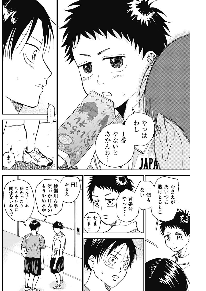 ダイヤモンドの功罪 Chap 19 - Next Chap 20