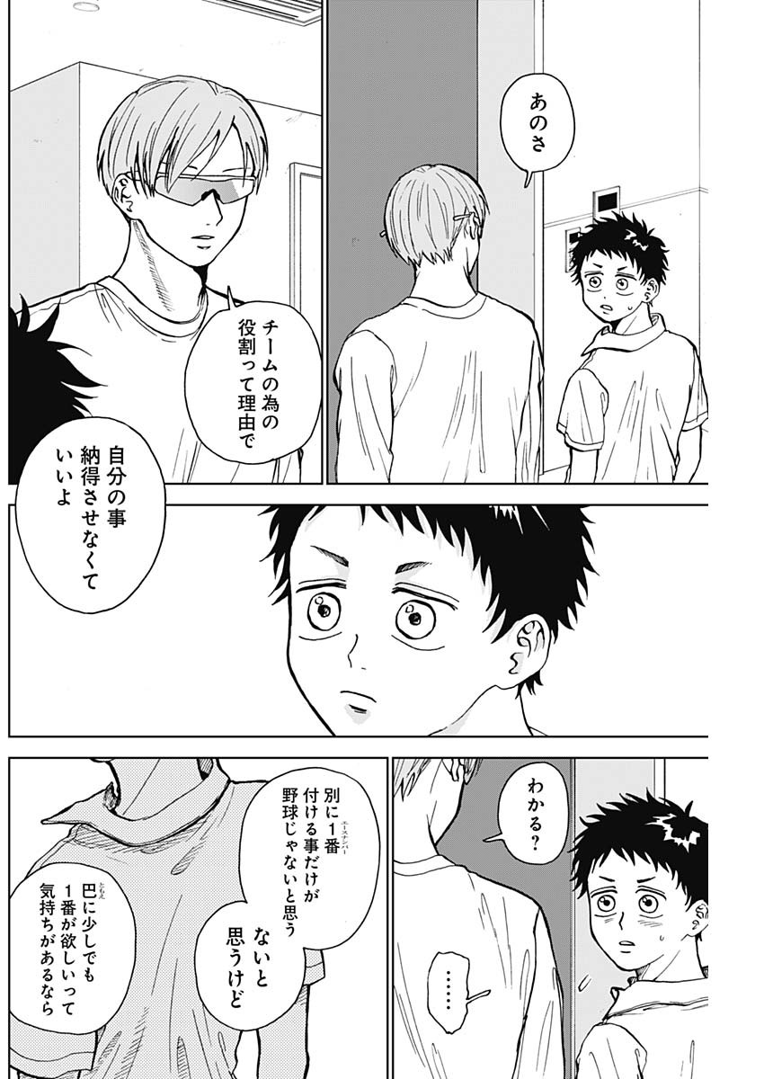 ダイヤモンドの功罪 Chap 19 - Next Chap 20