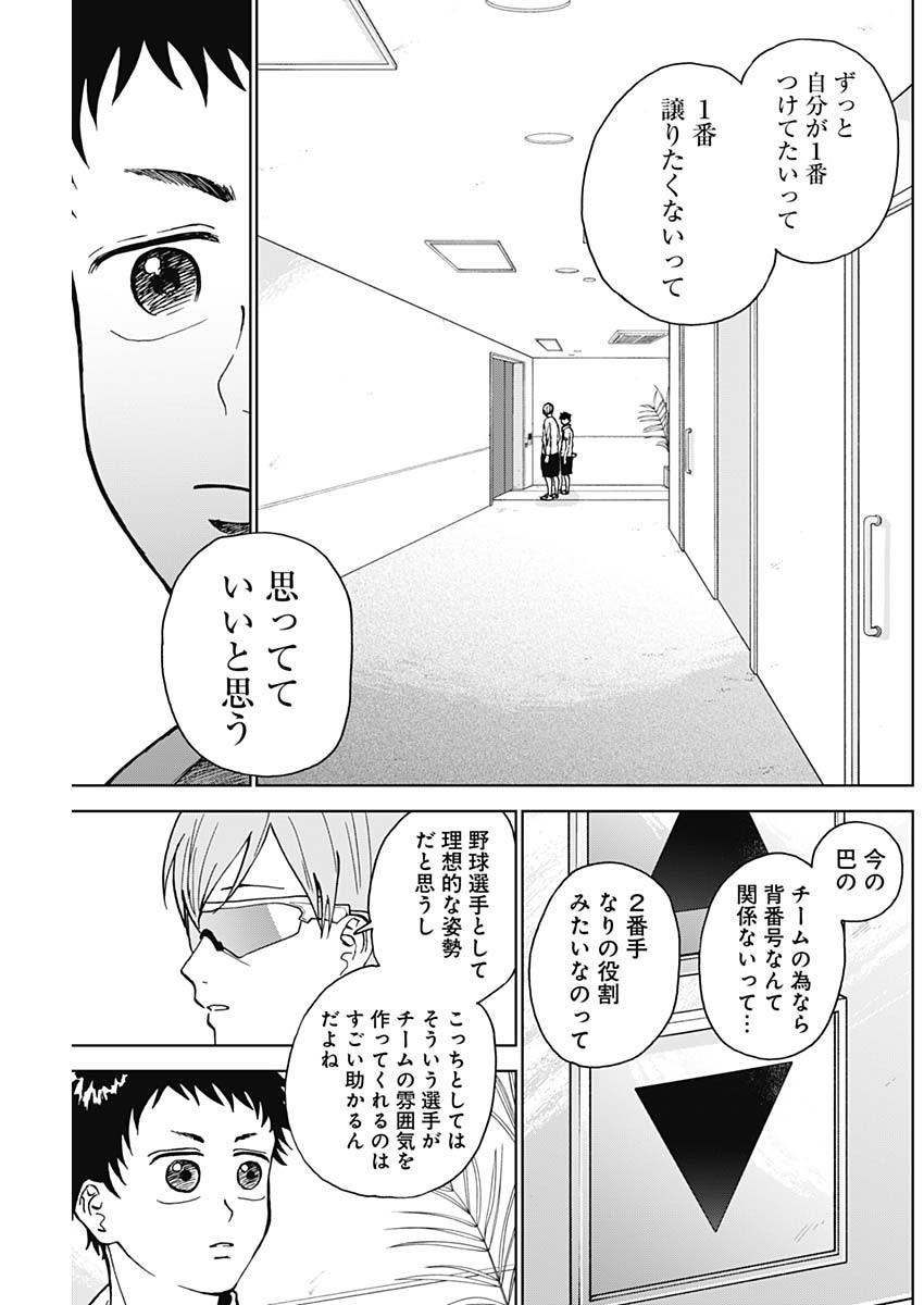ダイヤモンドの功罪 Chap 19 - Next Chap 20