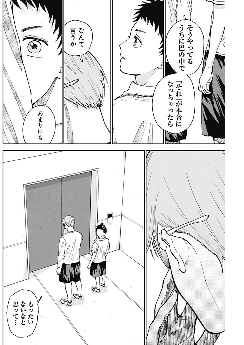 ダイヤモンドの功罪 Chap 19 - Next Chap 20