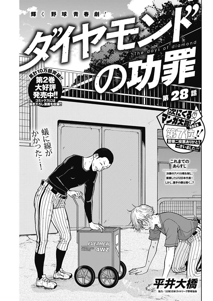 ダイヤモンドの功罪 Chap 28 - Next Chap 29