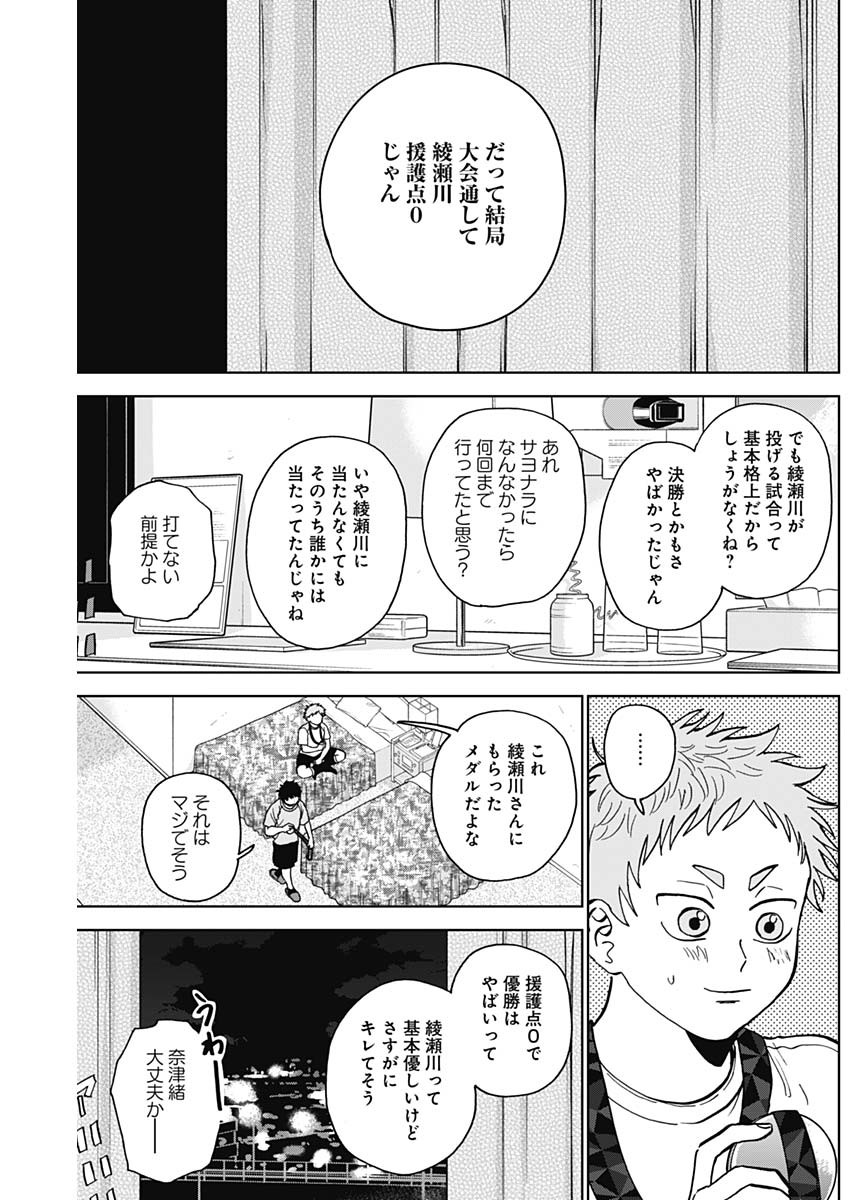 ダイヤモンドの功罪 Chap 28 - Next Chap 29