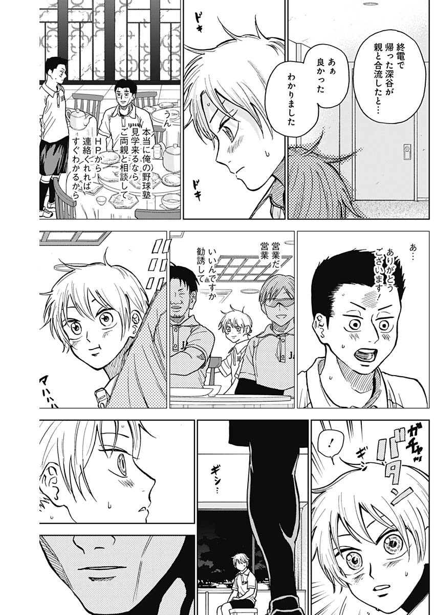 ダイヤモンドの功罪 Chap 29 - Next Chap 30