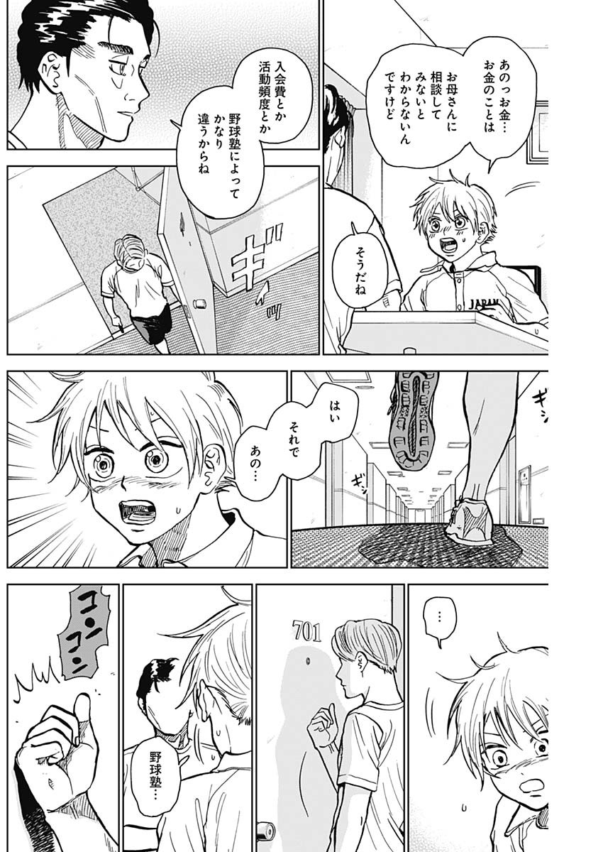 ダイヤモンドの功罪 Chap 29 - Next Chap 30