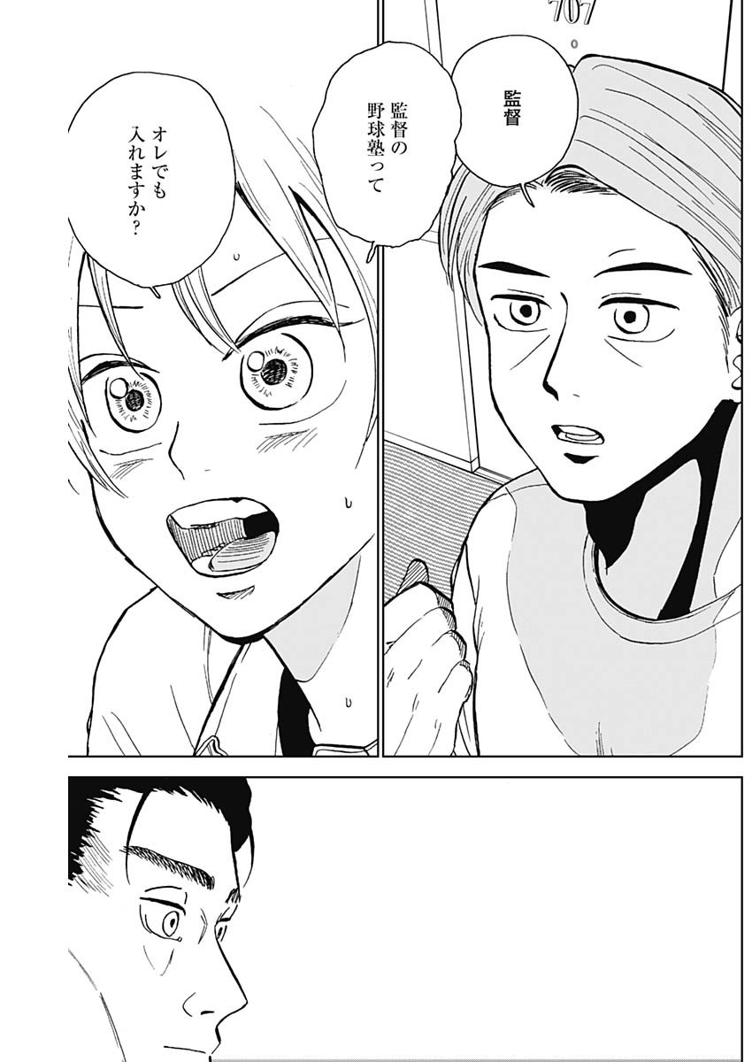 ダイヤモンドの功罪 Chap 29 - Next Chap 30