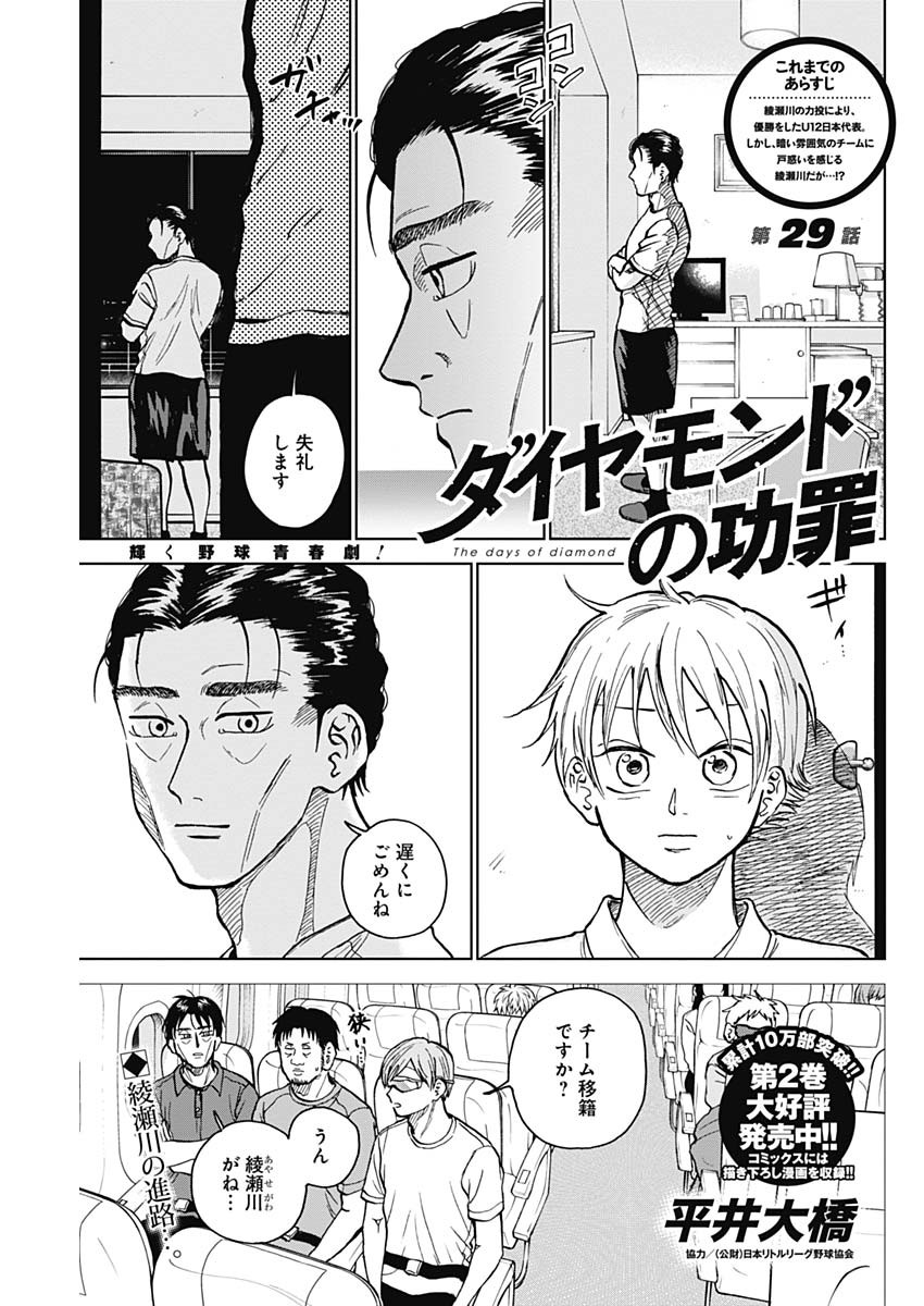 ダイヤモンドの功罪 Chap 29 - Next Chap 30