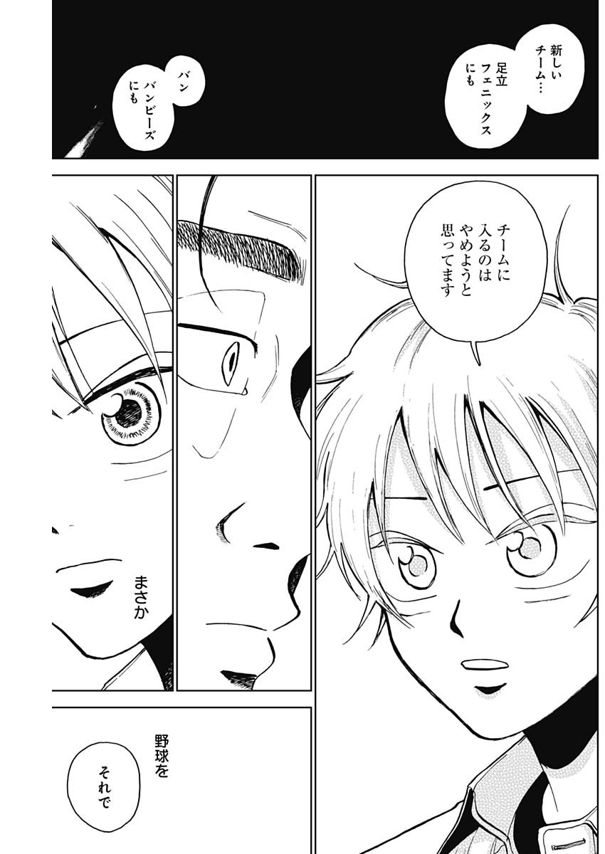 ダイヤモンドの功罪 Chap 29 - Next Chap 30