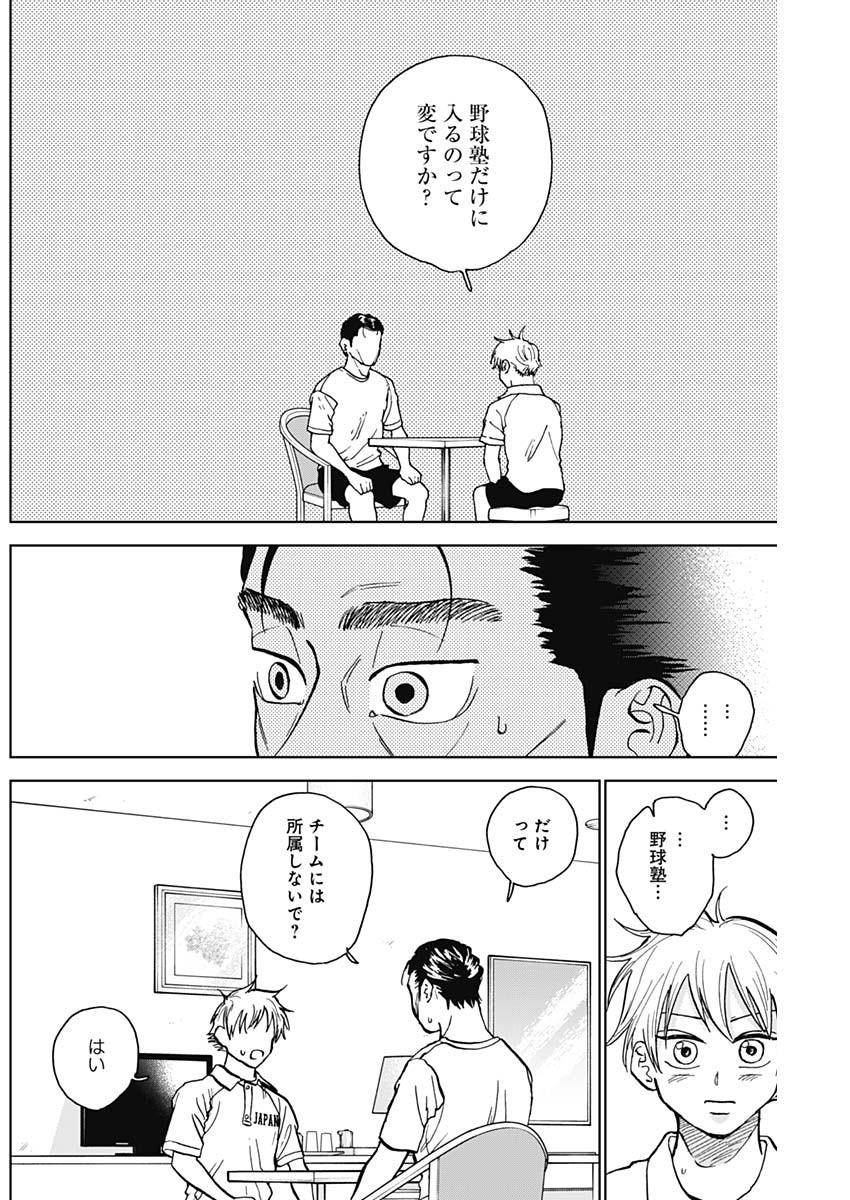 ダイヤモンドの功罪 Chap 29 - Next Chap 30