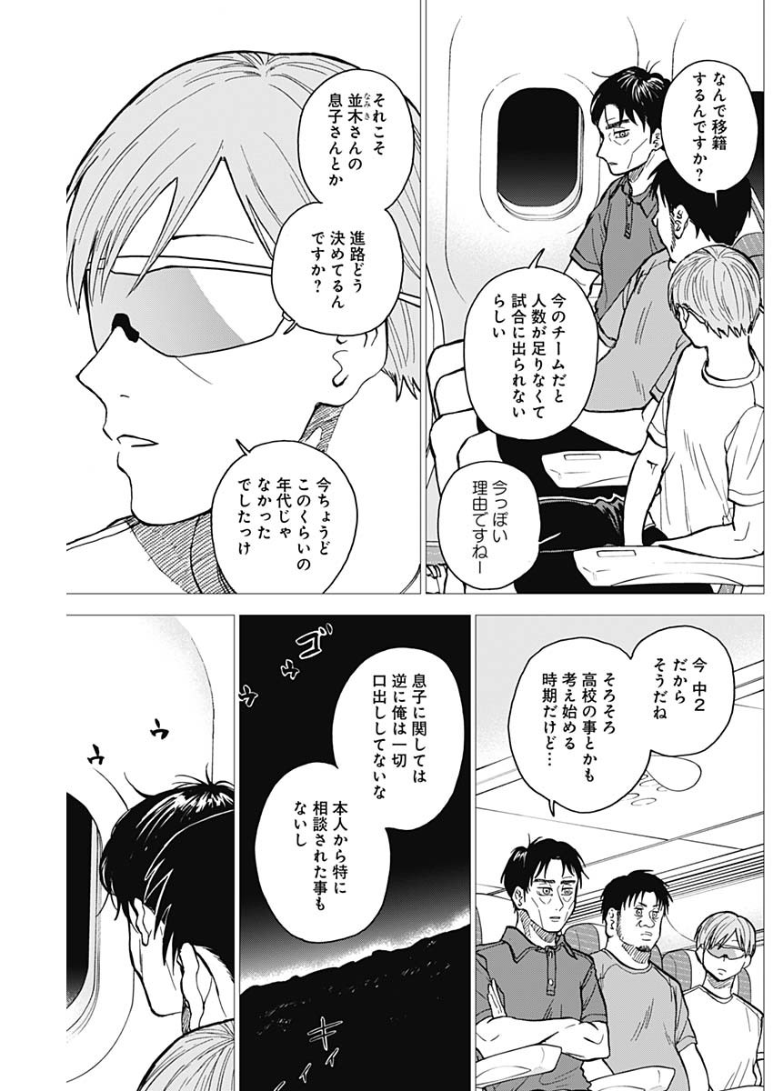 ダイヤモンドの功罪 Chap 29 - Next Chap 30