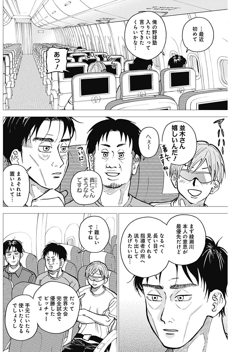 ダイヤモンドの功罪 Chap 29 - Next Chap 30