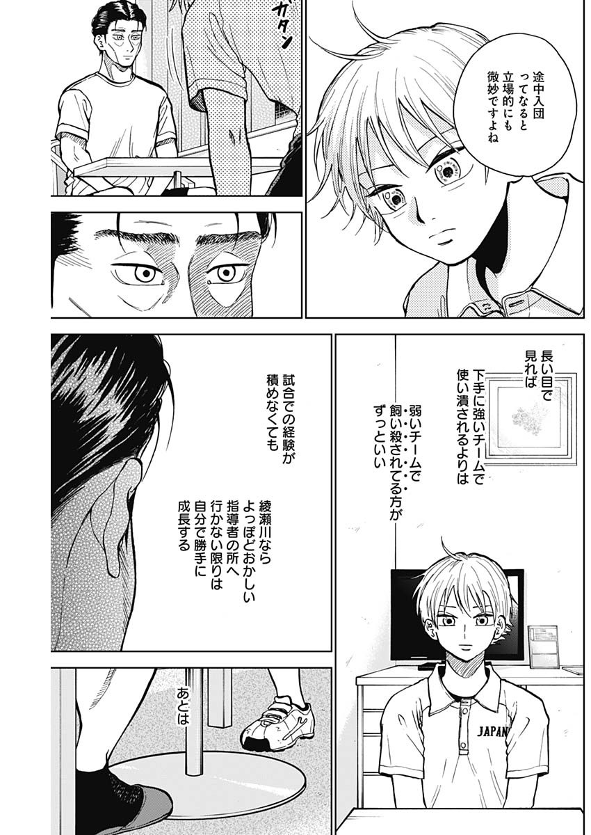 ダイヤモンドの功罪 Chap 29 - Next Chap 30
