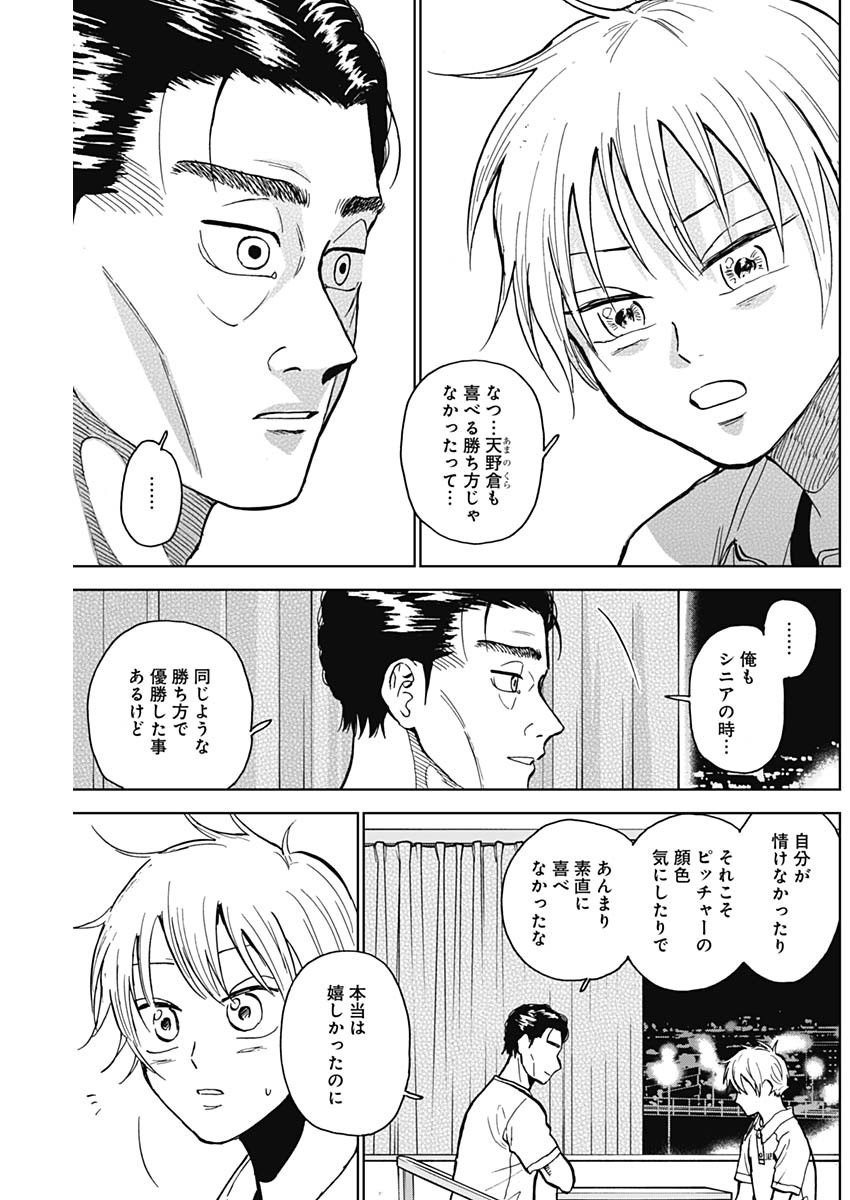 ダイヤモンドの功罪 Chap 29 - Next Chap 30