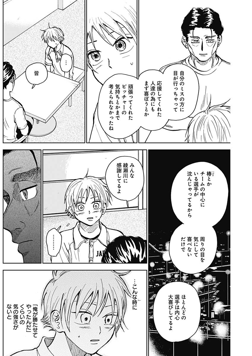 ダイヤモンドの功罪 Chap 29 - Next Chap 30