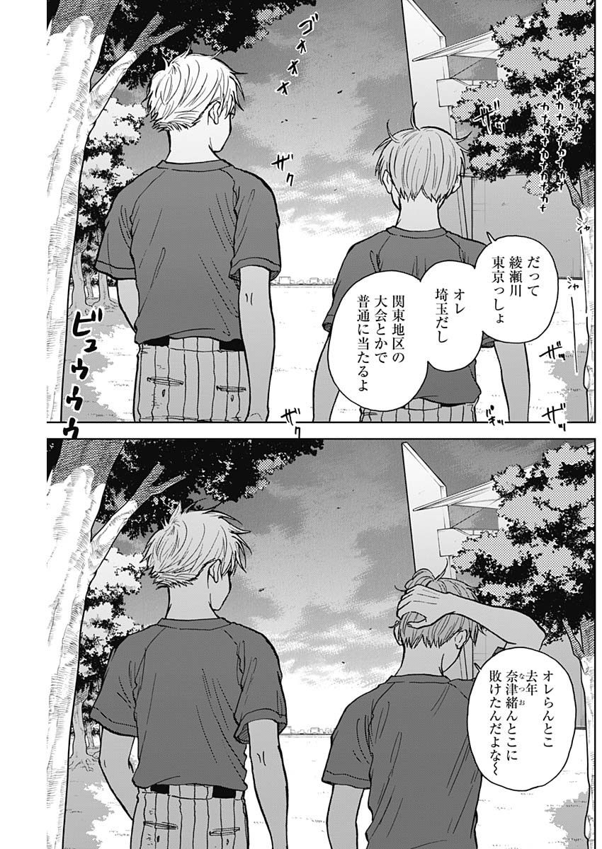 ダイヤモンドの功罪 Chap 24 - Next Chap 25