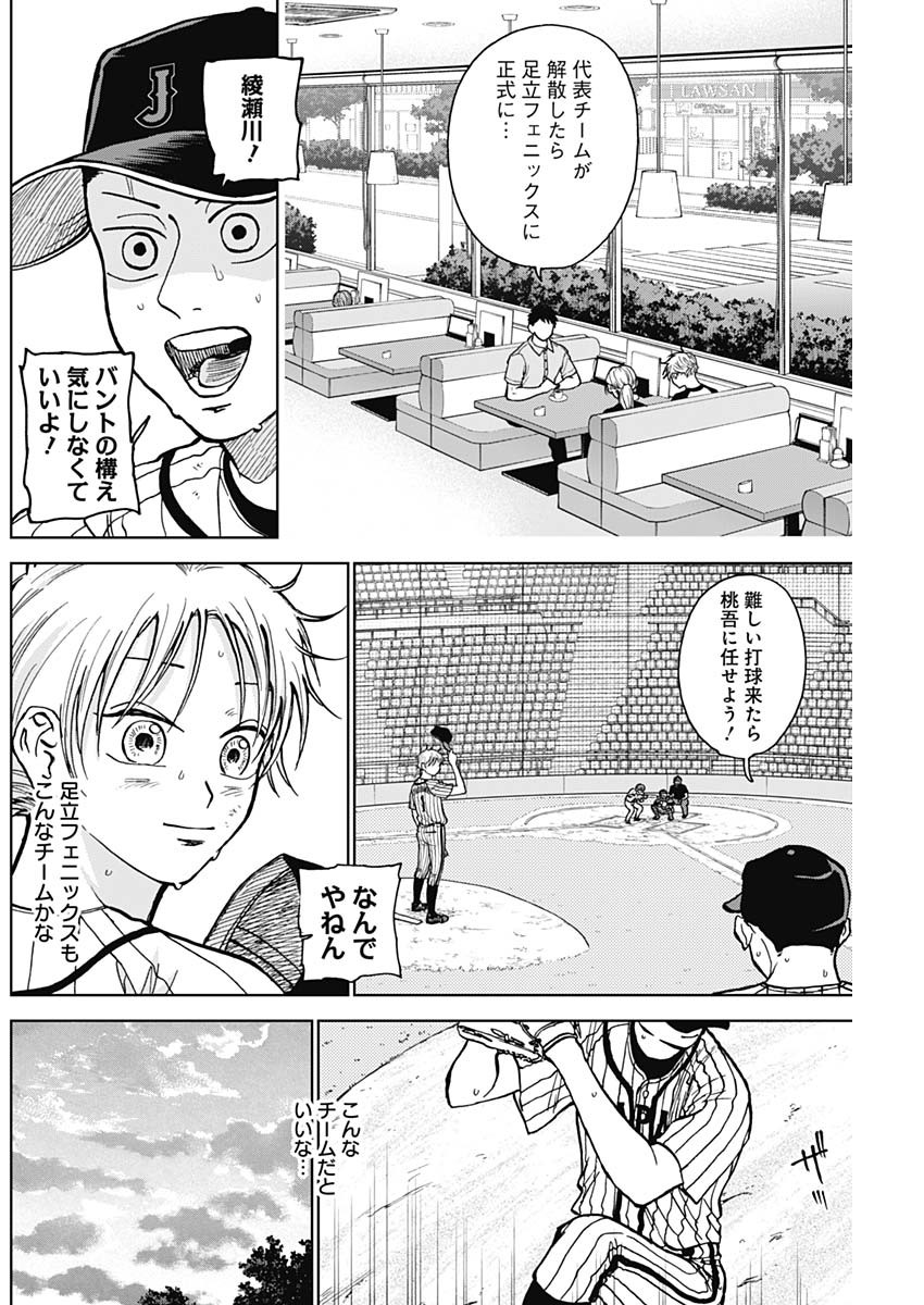 ダイヤモンドの功罪 Chap 24 - Next Chap 25