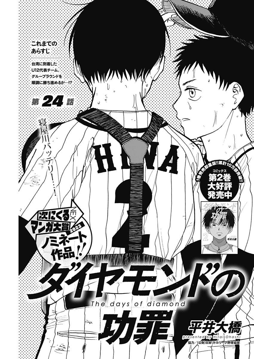 ダイヤモンドの功罪 Chap 24 - Next Chap 25