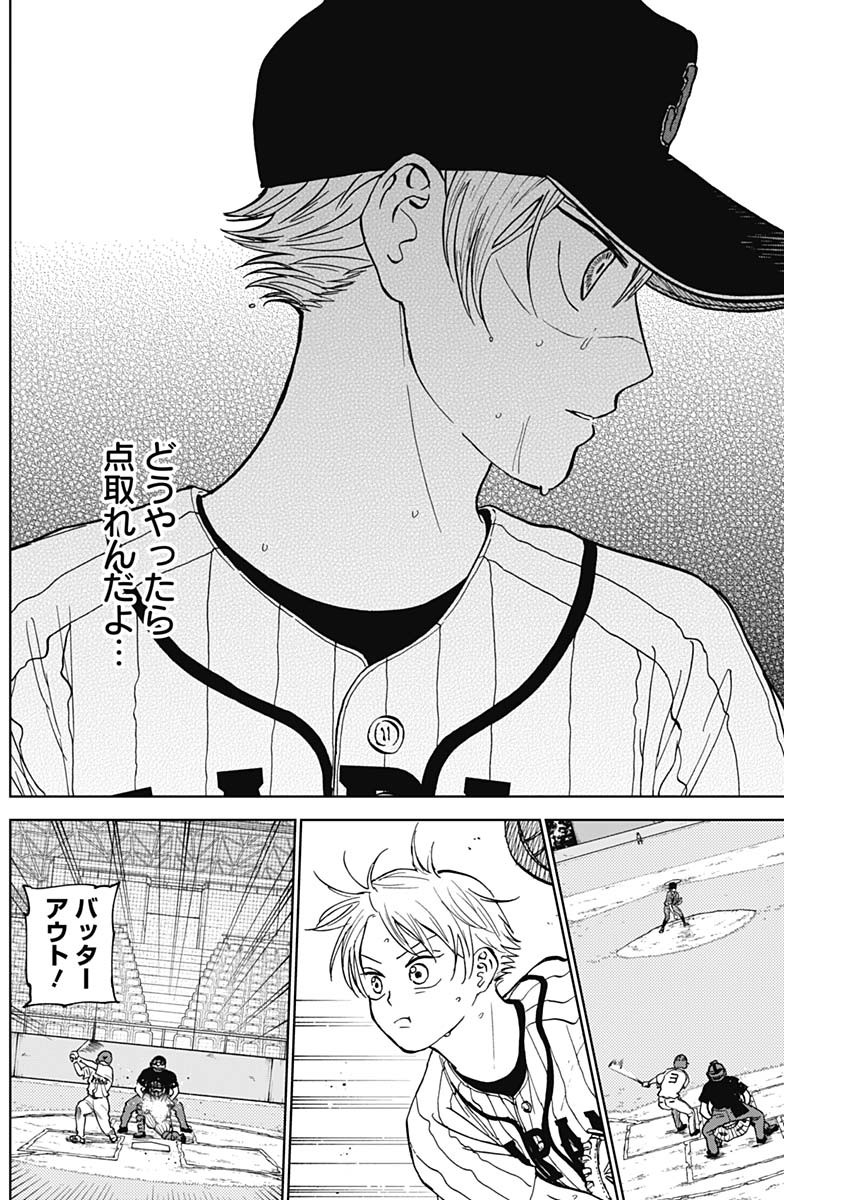 ダイヤモンドの功罪 Chap 24 - Next Chap 25