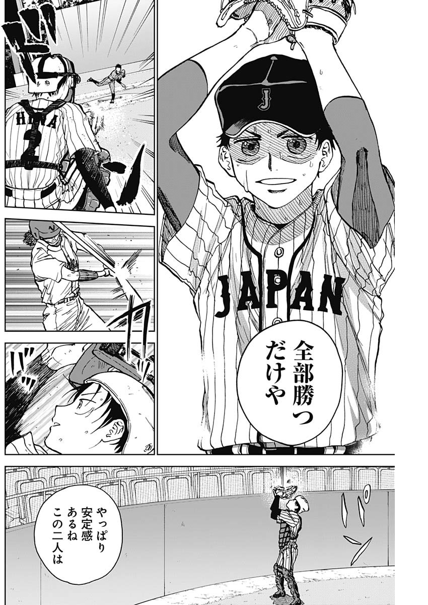 ダイヤモンドの功罪 Chap 24 - Next Chap 25