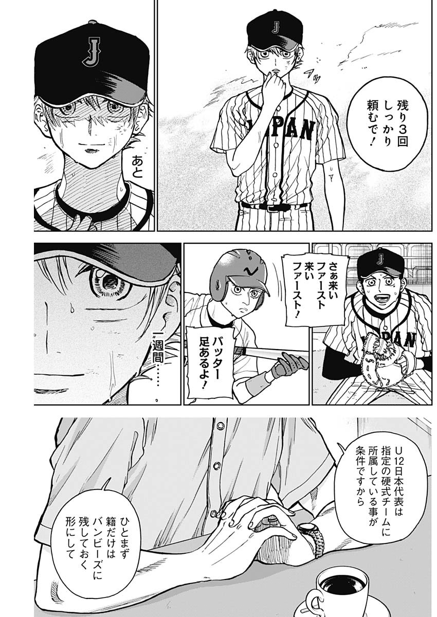 ダイヤモンドの功罪 Chap 24 - Next Chap 25