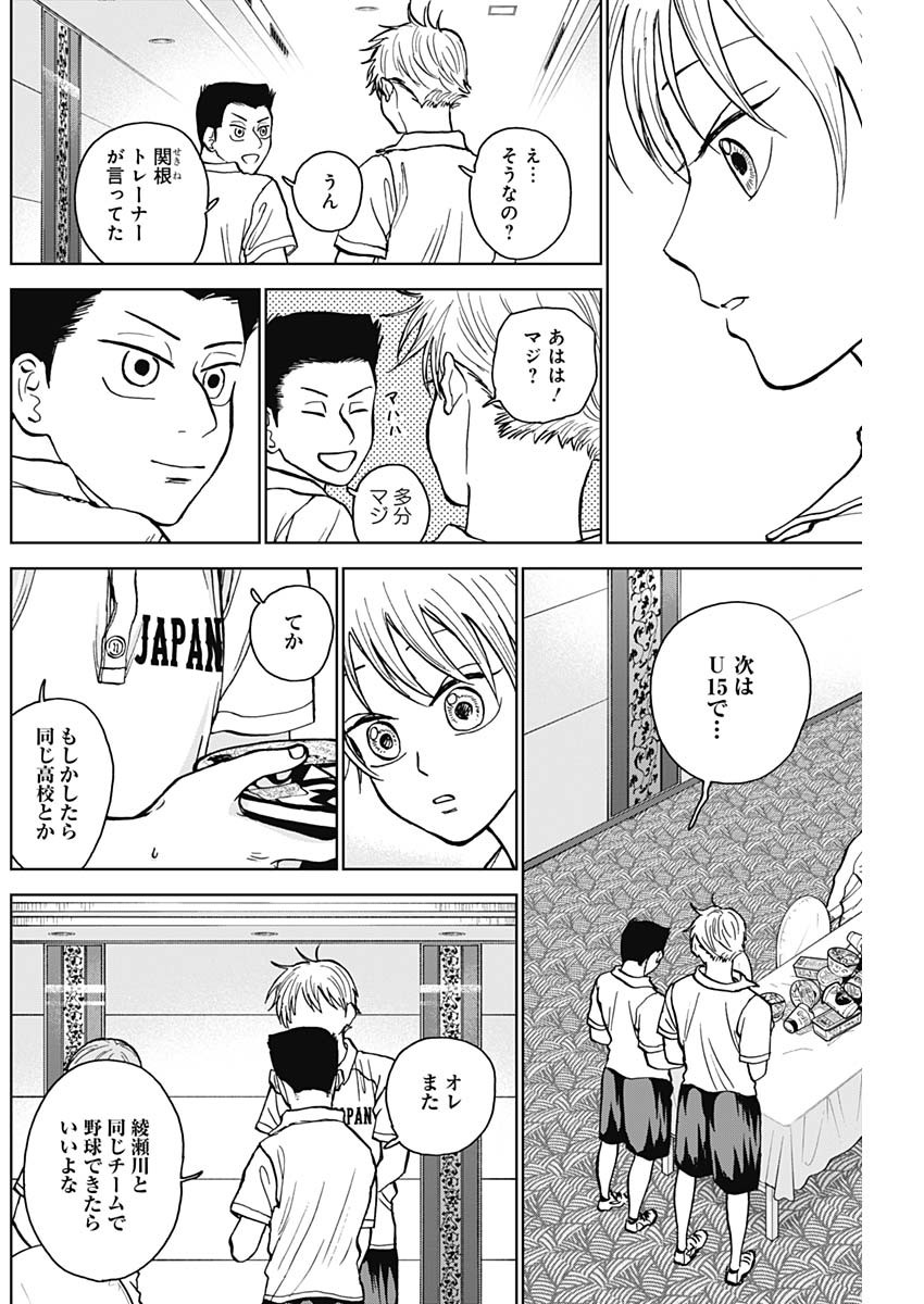 ダイヤモンドの功罪 Chap 25 - Next Chap 26