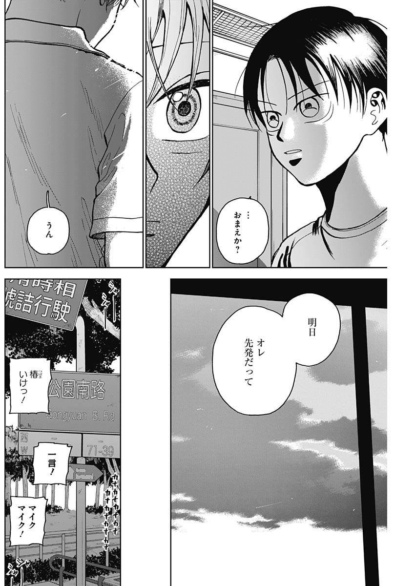ダイヤモンドの功罪 Chap 25 - Next Chap 26