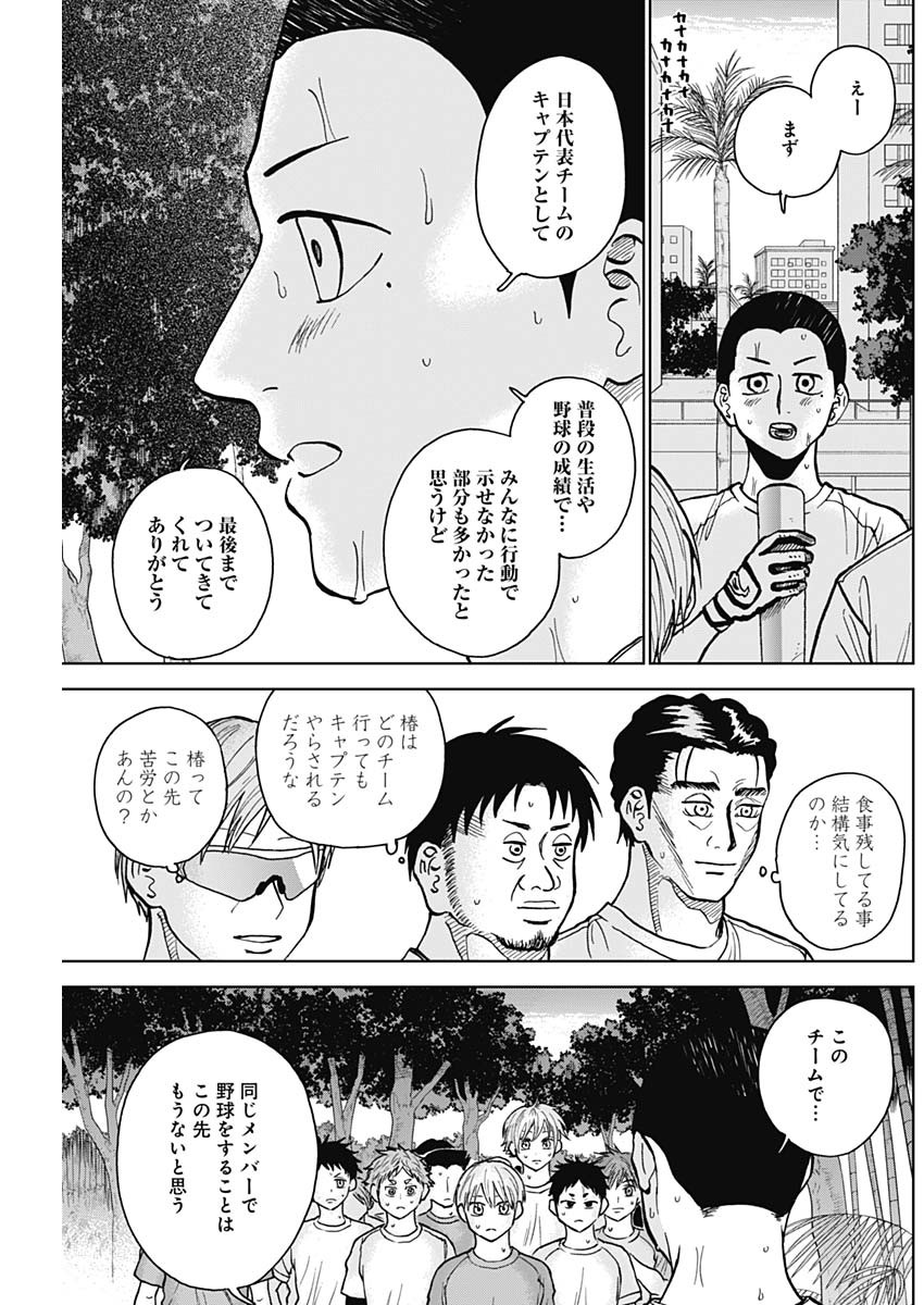 ダイヤモンドの功罪 Chap 25 - Next Chap 26