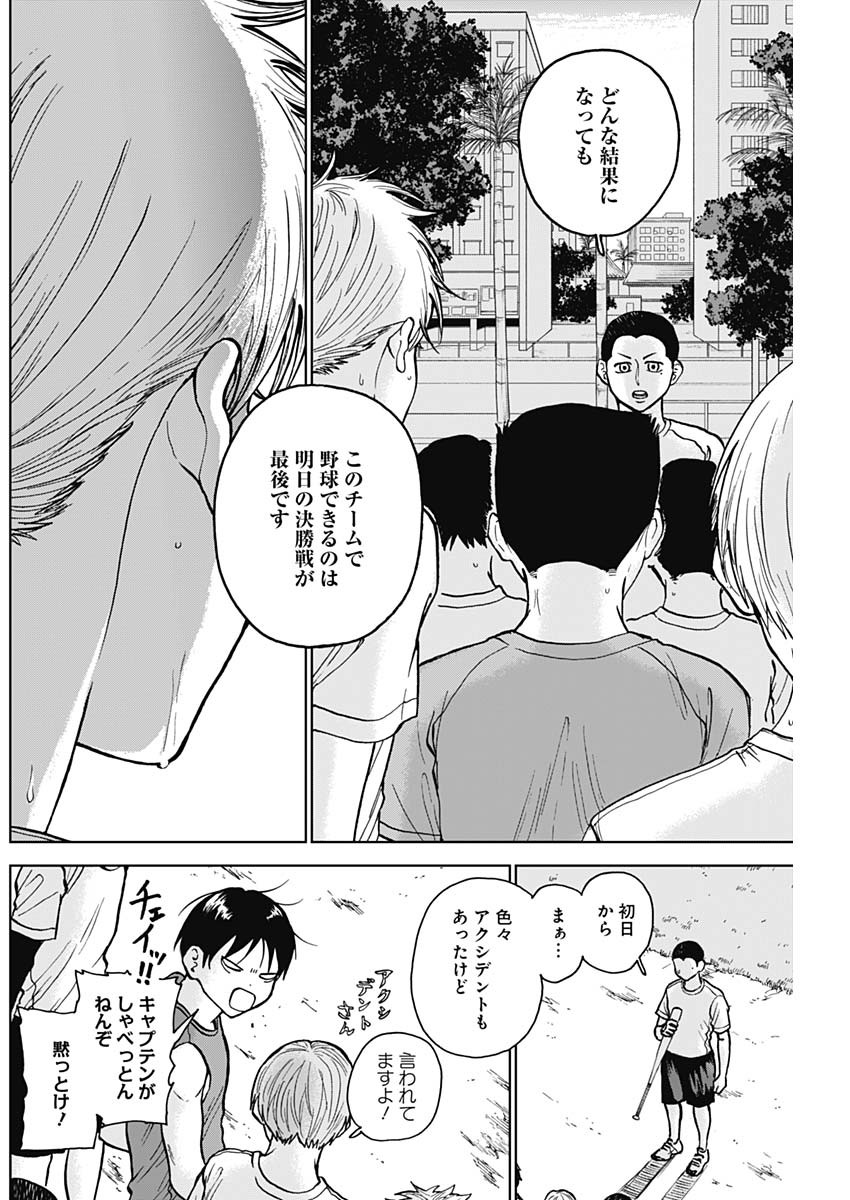 ダイヤモンドの功罪 Chap 25 - Next Chap 26