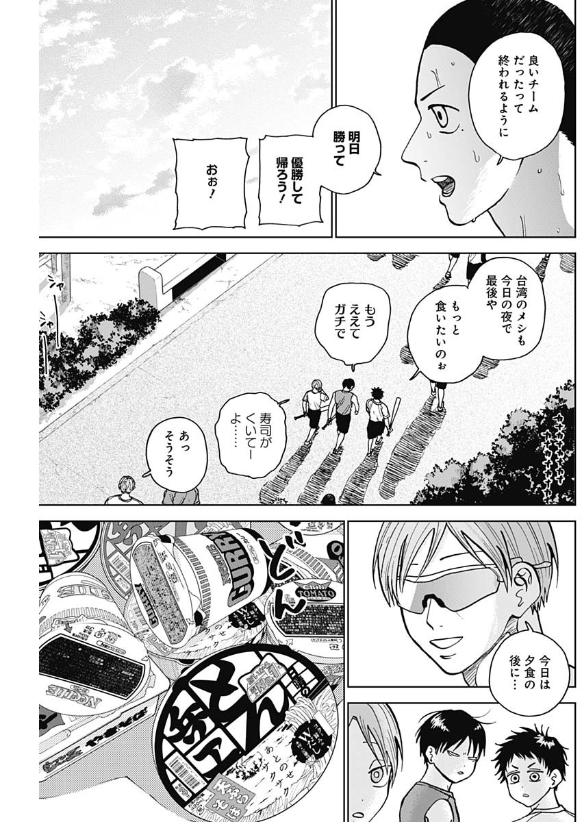 ダイヤモンドの功罪 Chap 25 - Next Chap 26