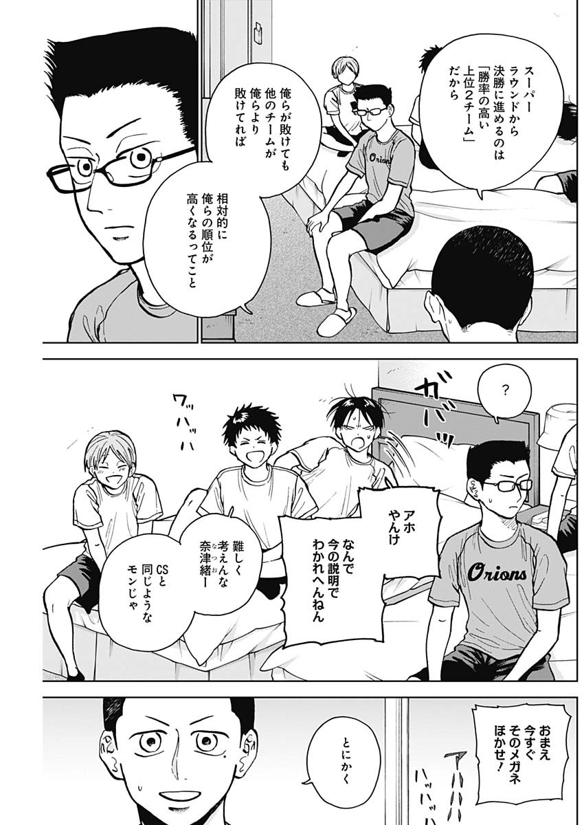 ダイヤモンドの功罪 Chap 25 - Next Chap 26