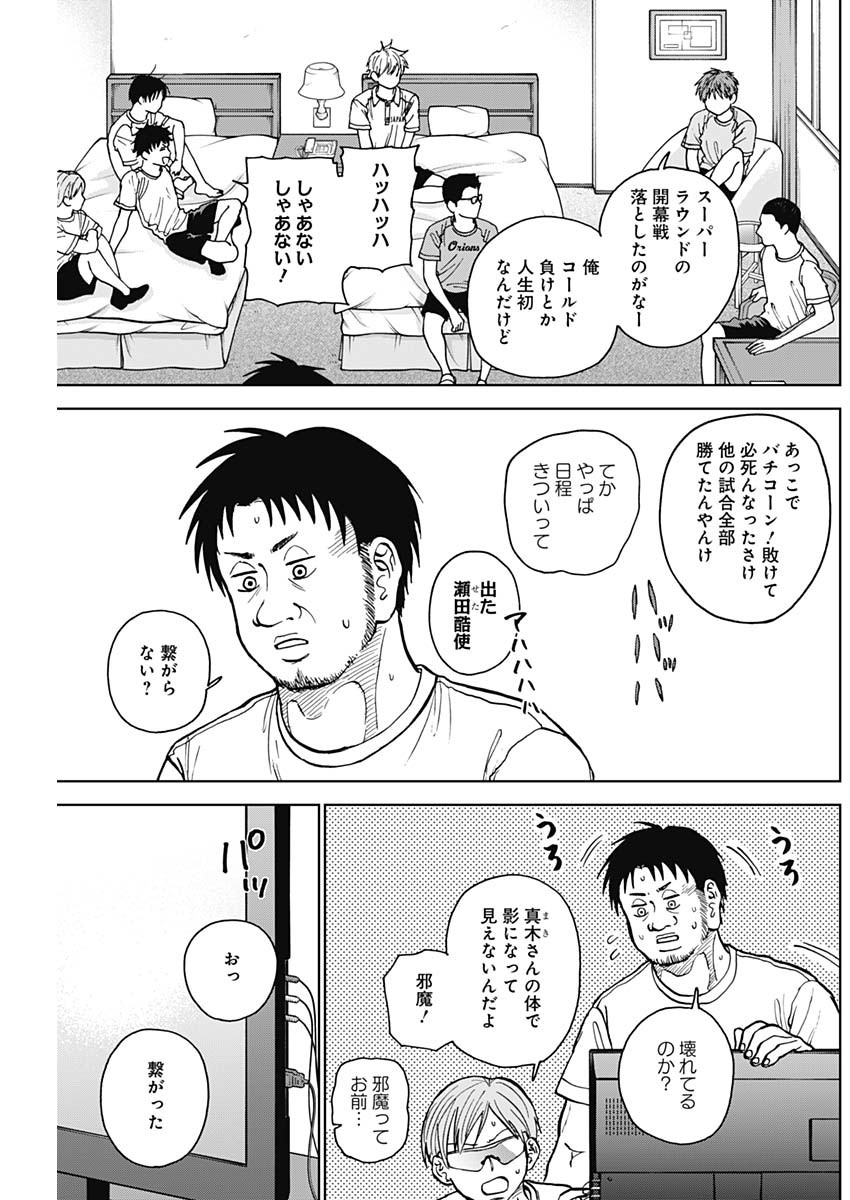 ダイヤモンドの功罪 Chap 25 - Next Chap 26