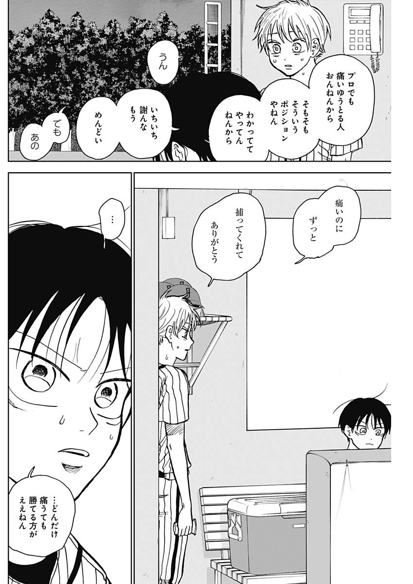 ダイヤモンドの功罪 Chap 26 - Next Chap 27