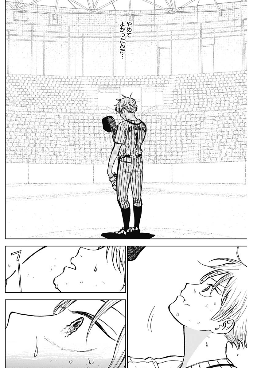 ダイヤモンドの功罪 Chap 26 - Next Chap 27